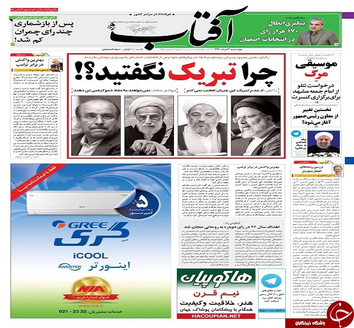 صفحه نخست روزنامه های استان یزد