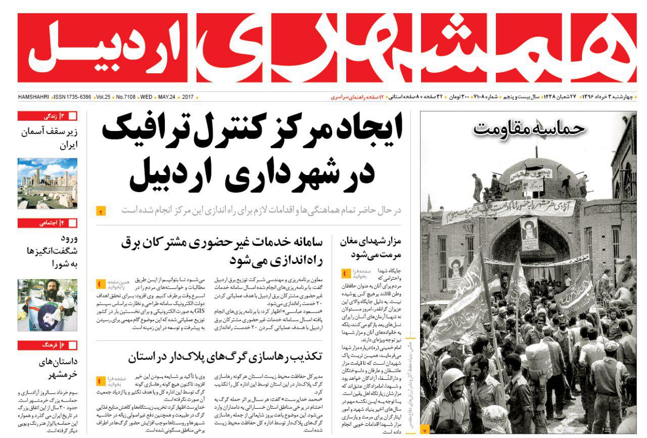 صفحه نخست روزنامه های اردبیل چهارشنبه 3 خردادماه