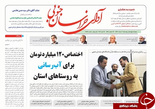 صفحه نخست روزنامه های استان/3 خرداد ماه