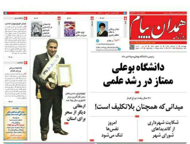 از رودخانه های همدان تا دانشگاه بوعلی ممتاز در رشد علمی