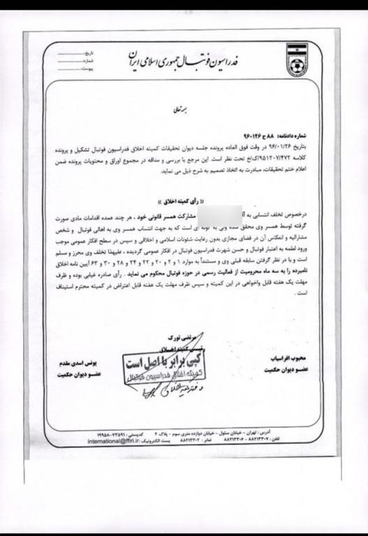محرومیت بازیکن فوتبال به دلیل اینکه همسرش مدل است!