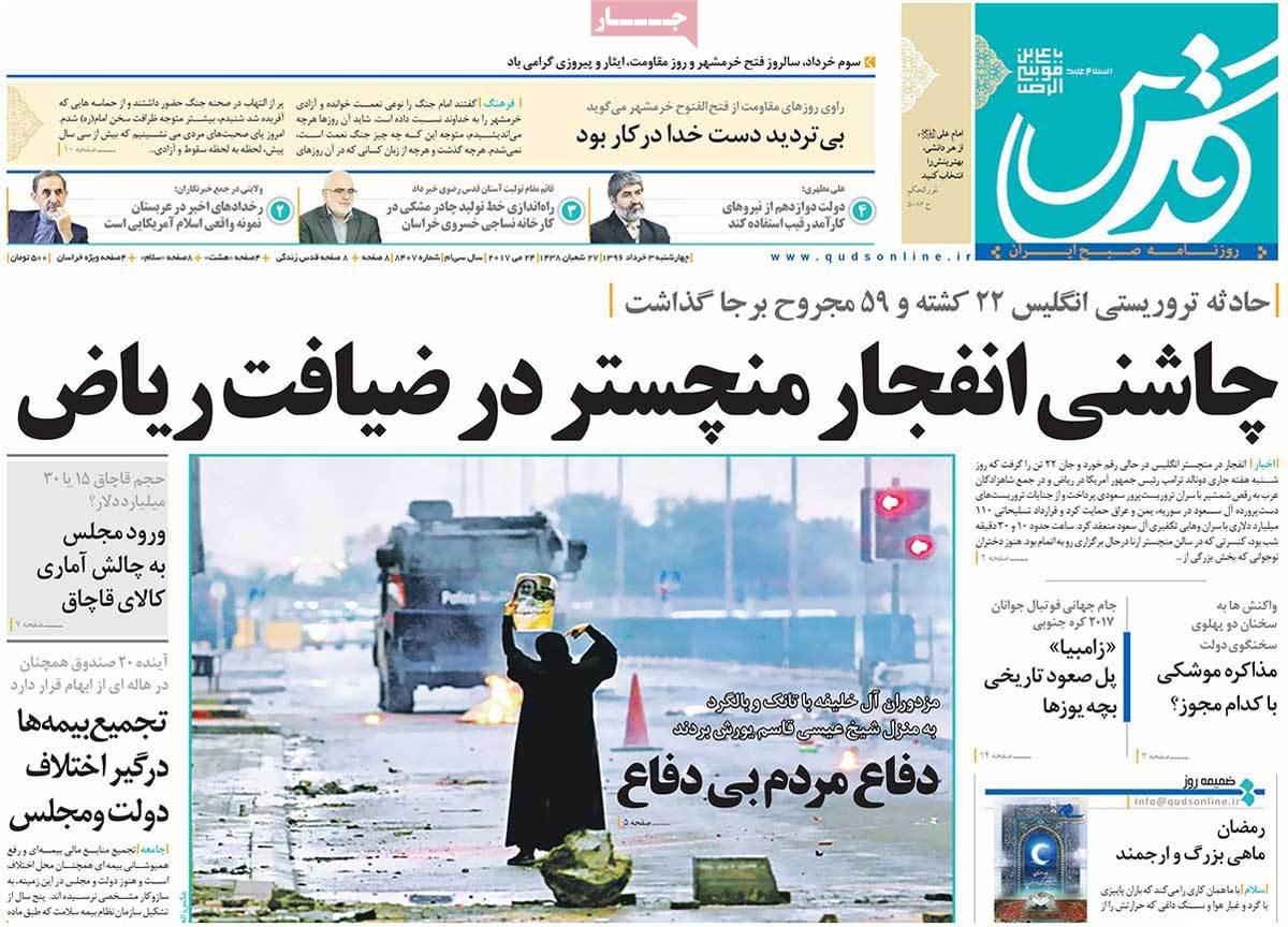 صفحه نخست روزنامه&zwnj;های خراسان رضوی چهارشنبه 3 خرداد