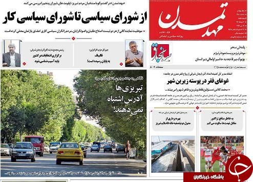 صفحه نخست روزنامه استان&zwnj;آذربایجان شرقی چهارشنبه 3 خرداد ماه