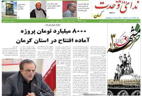 تصاویر صفحه نخست روزنامه&zwnj;های استان ک