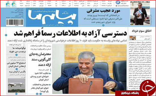 تصاویر صفحه نخست روزنامه&zwnj;های استان ک