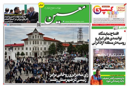 صفحه نخست روزنامه های امروز