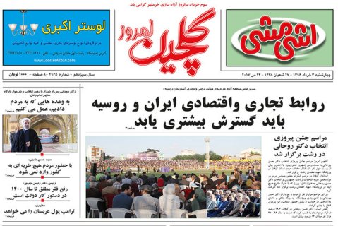 صفحه نخست روزنامه های امروز