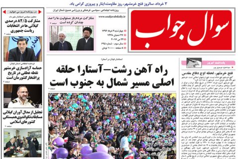 صفحه نخست روزنامه های امروز