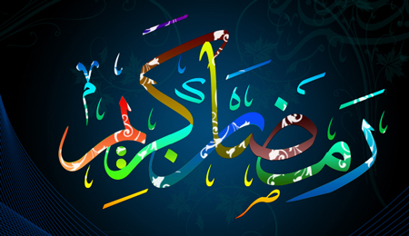 عکس پروفایل ماه رمضان 96