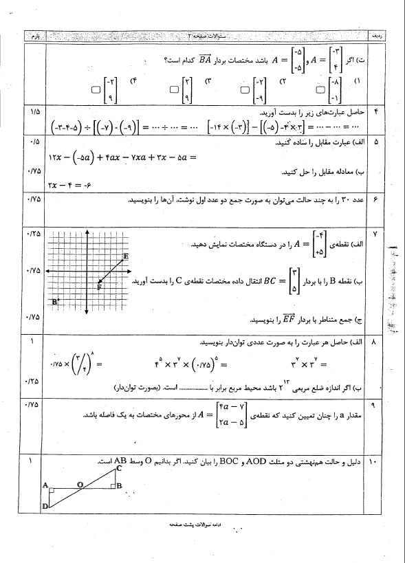 مهم&zwnj;ترین نمونه سوالات ریاضی هفتم نوبت دوم+ تصاویر