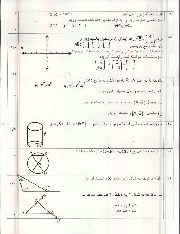 پرتکرار ترین نمونه سوالات ریاضی هفتم نوبت دوم +دانلود