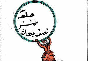 برگزاری حلقه طنز نصف جهان امروز در عمارت سعدی