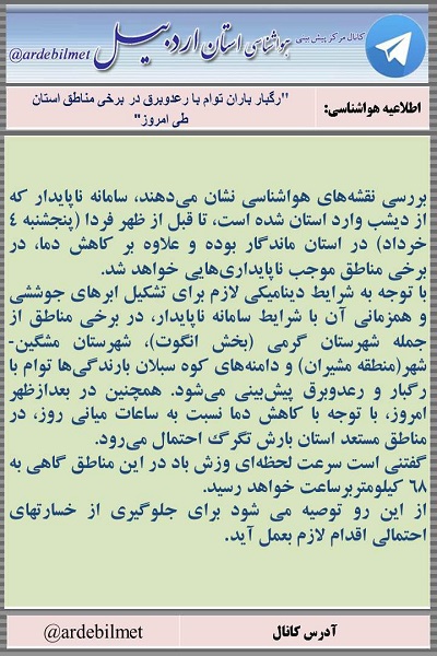 وضعیت آب و هوای اردبیل چهارشنبه 3 خرداد