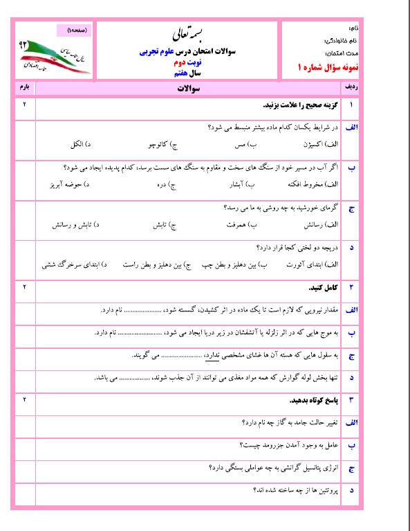مهم&zwnj;ترین نمونه سوالات علوم با جواب هفتم نوبت دوم+ تصاویر