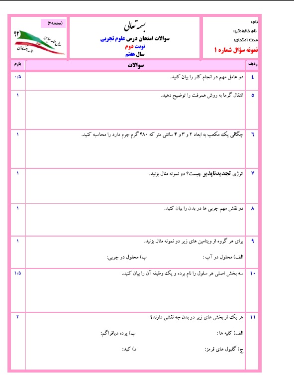 مهم&zwnj;ترین نمونه سوالات علوم با جواب هفتم نوبت دوم+ تصاویر