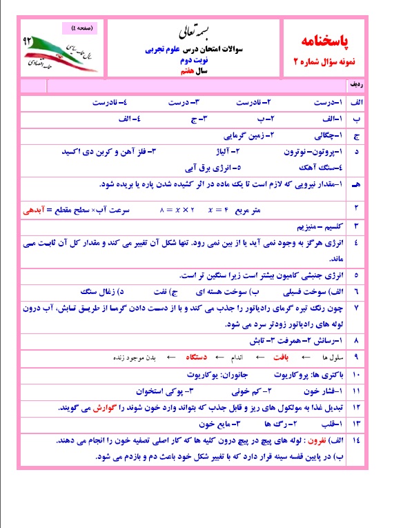 مهم&zwnj;ترین نمونه سوالات علوم با جواب هفتم نوبت دوم+ تصاویر