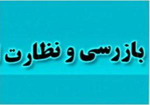 تشدید اقدامات نظارت دامپزشکی مازندران در ماه رمضان