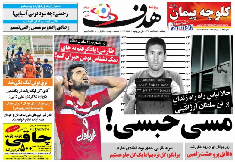 نیم صفحه روزنامه های ورزشی چهارم خرداد