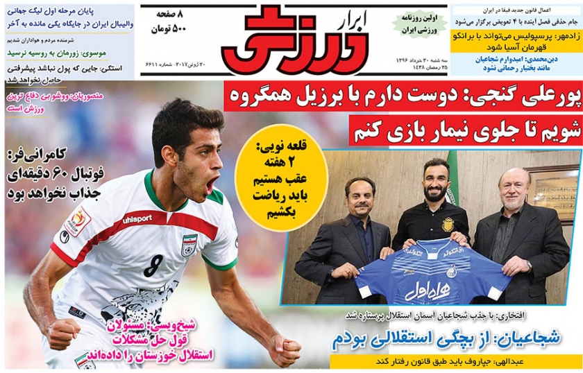 نیم صفحه روزنامه های ورزشی سی ام خرداد