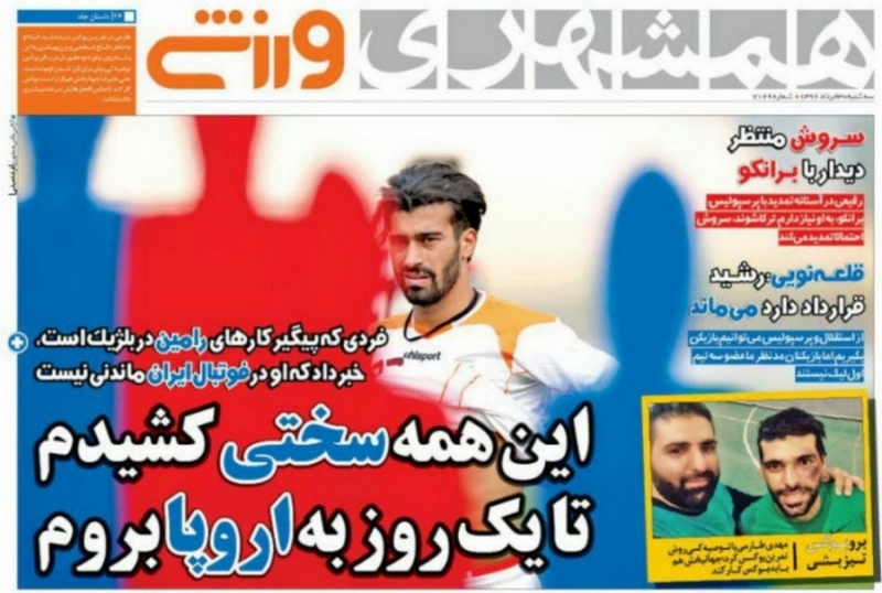 نیم صفحه روزنامه های ورزشی سی ام خرداد