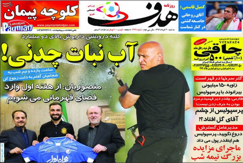 روزنامه هدف - 30 خرداد