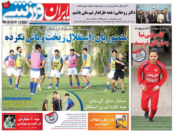 ایران ورزشی - 30 خرداد