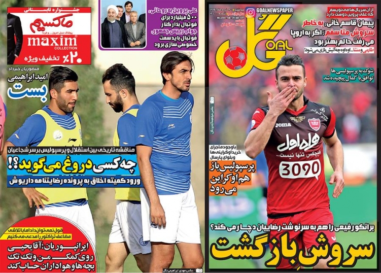 روزنامه گل - 30 خرداد