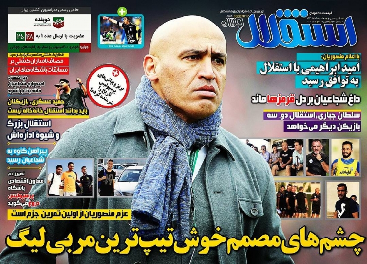 استقلال جوان - 30 خرداد
