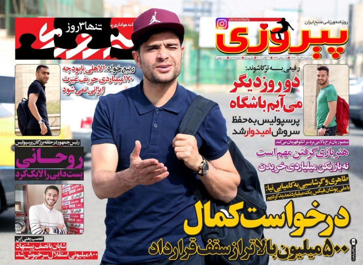 روزنامه پیروزی - 30 خرداد
