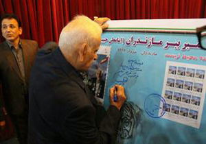 رونمایی از تمبر ببر مازندران