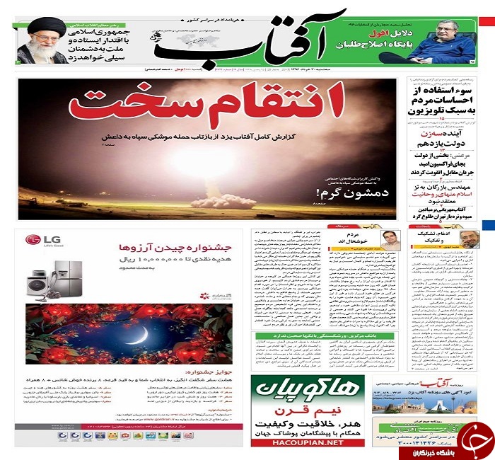صفحه نخست روزنامه های استان یزد