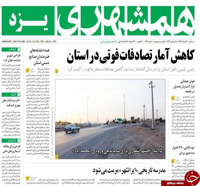 صفحه نخست روزنامه های استان یزد