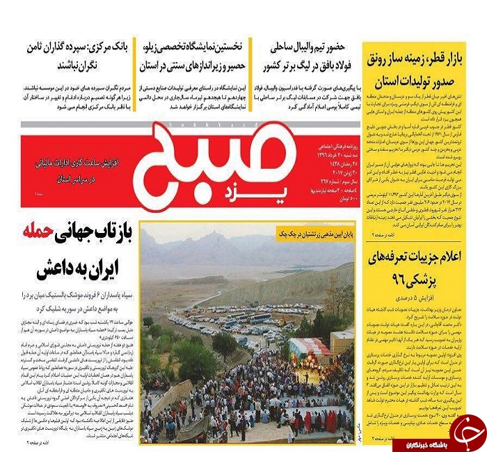 صفحه نخست روزنامه های استان یزد