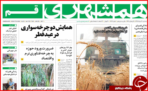 روزنامه استان قم