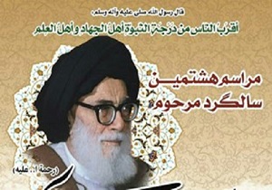 برگزاری مراسم سالگرد وفات آیت‌الله سید محمد تقی موسوی در خرمشهر