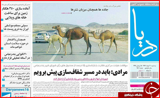 صفحه نخست نشریات امروز در هرمزگان