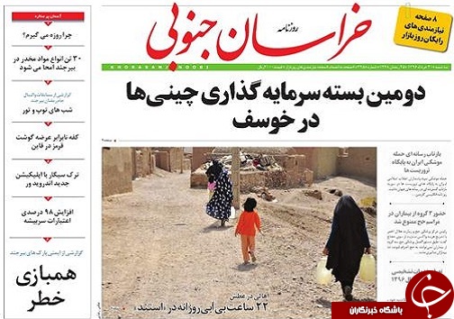 صفحه نخست روزنامه های استان/30 خرداد ماه