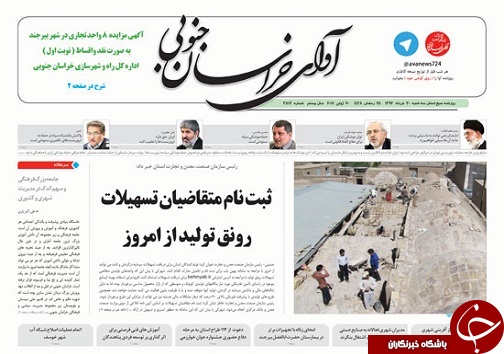 صفحه نخست روزنامه های استان/30 خرداد ماه
