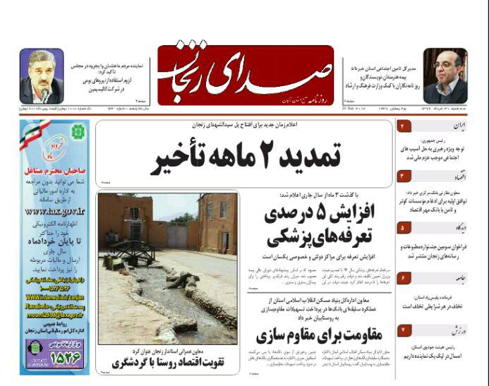 صفحه نخست روزنامه های استان&zwnj; زنجان سه شنبه 30خرداد ماه