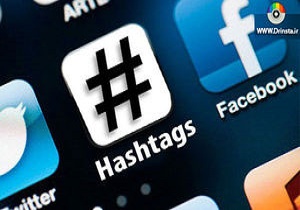 غرش موشک ها به روایت هشتگ ها