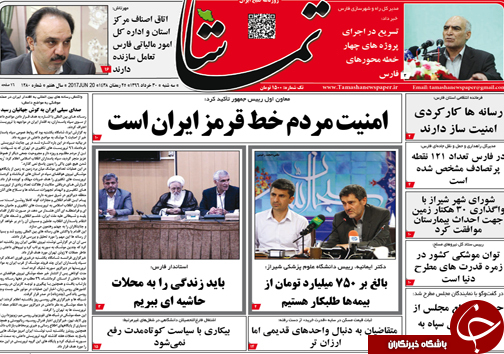 صفحه نخست روزنامه&zwnj;های استان فارس سه شنبه ۳۰ خردادماه