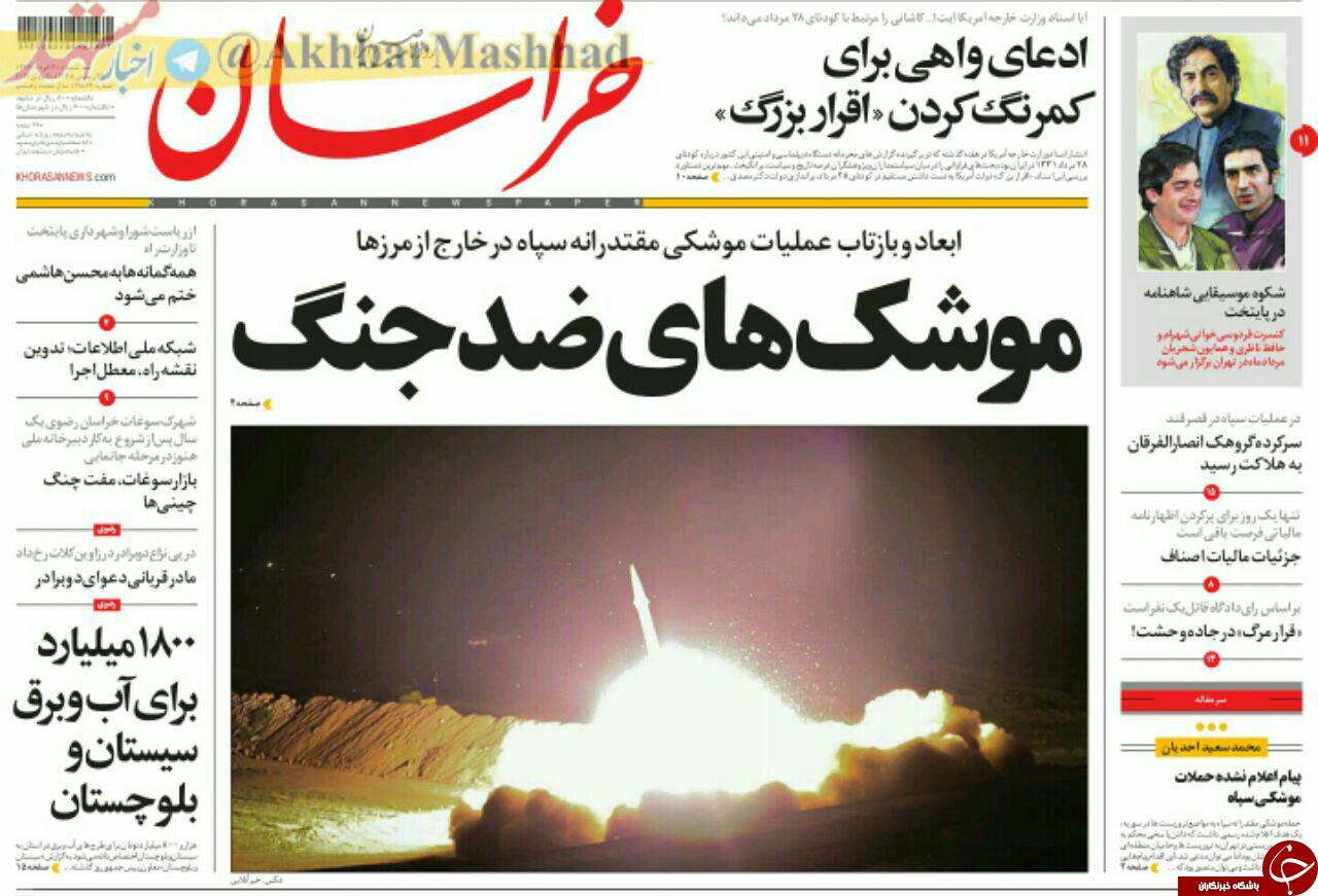 صفحه نخست روزنامه&zwnj;های خراسان رضوی سه شنبه ۳۰ خرداد