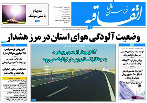 صفحه نخست روزنامه های خراسان شمالی سی ام خرداد ماه