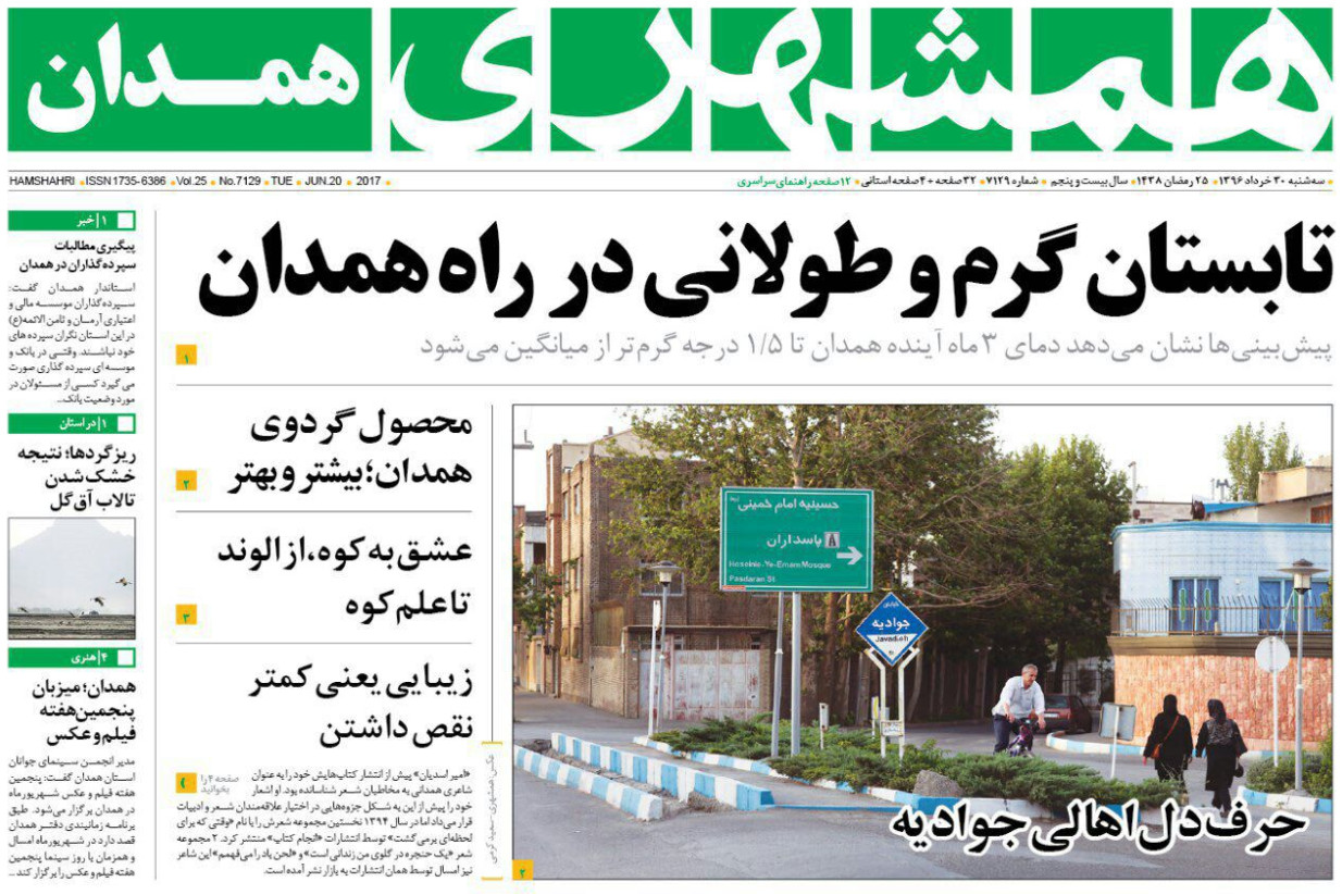 از تابستان گرم و طولانی در راه همدان تا ساکنان حاشیه لالجین در انتظار تحقق وعده ها
