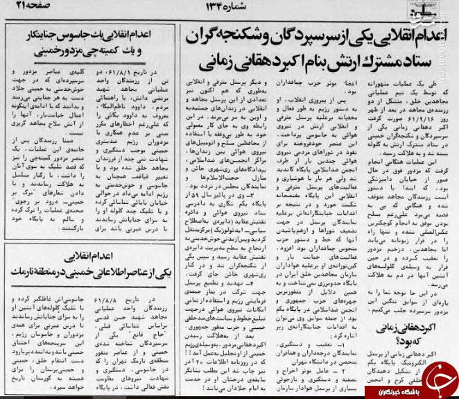 تشریح شیوه&zwnj; ترورهای کور منافقین به روایت نشریه سازمانی &laquo;مجاهد&raquo;+ سند