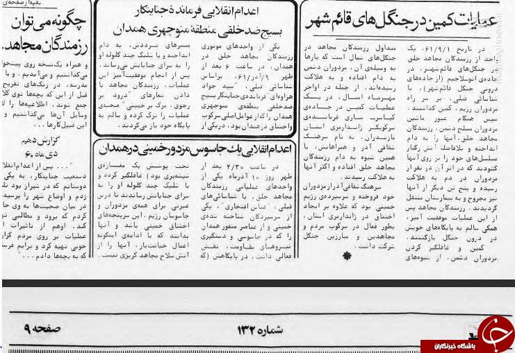 تشریح شیوه&zwnj; ترورهای کور منافقین به روایت نشریه سازمانی &laquo;مجاهد&raquo;+ سند