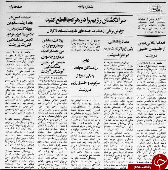 تشریح شیوه&zwnj; ترورهای کور منافقین به روایت نشریه سازمانی &laquo;مجاهد&raquo;+ سند