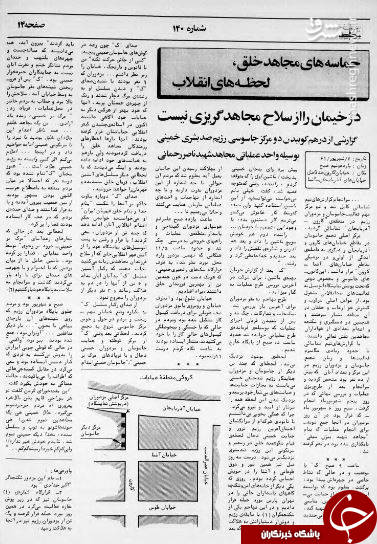 تشریح شیوه&zwnj; ترورهای کور منافقین به روایت نشریه سازمانی &laquo;مجاهد&raquo;+ سند