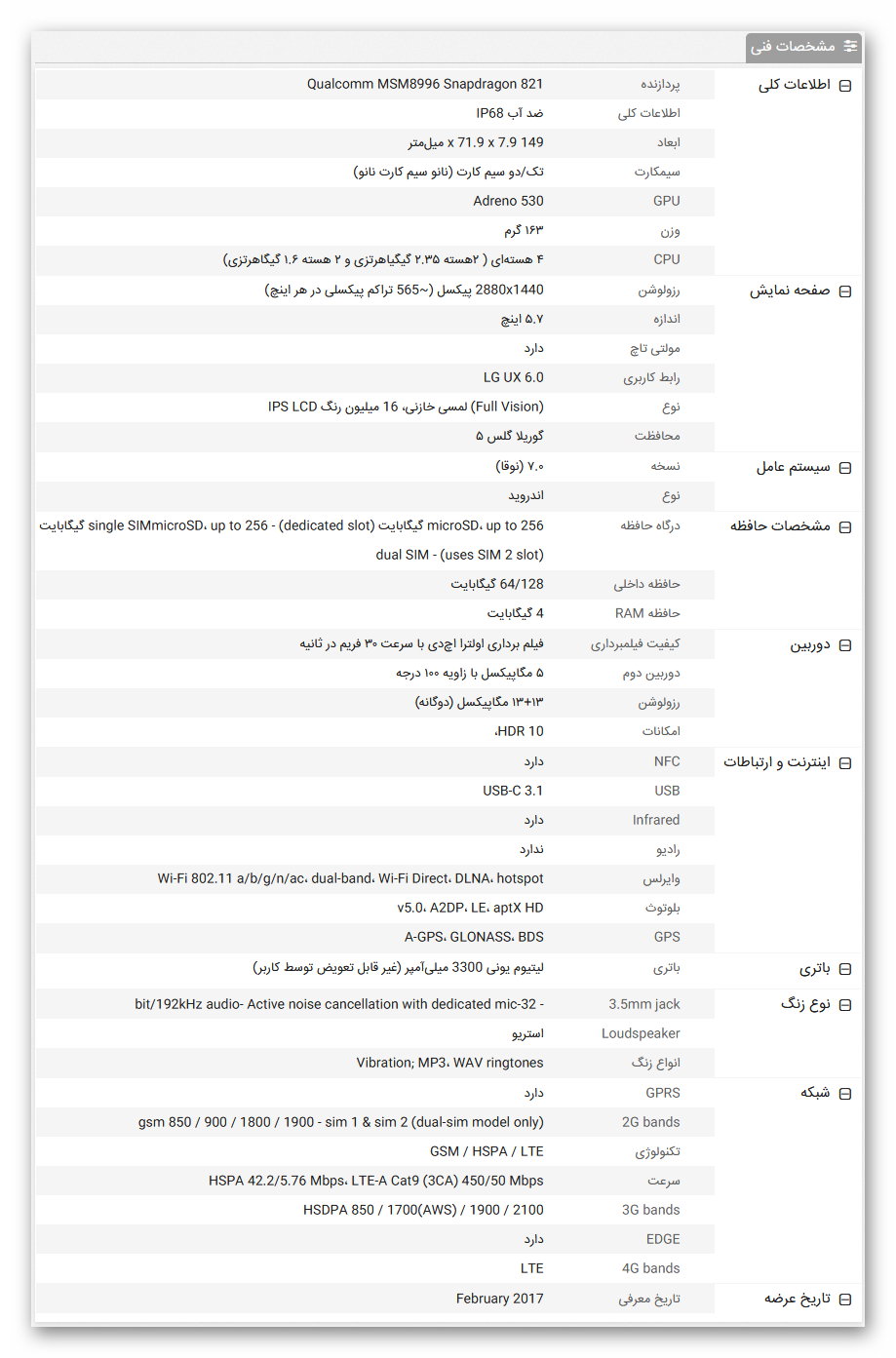 ال جی جی 6 + قیمت و مشخصات LG G6 و LG G6 plus