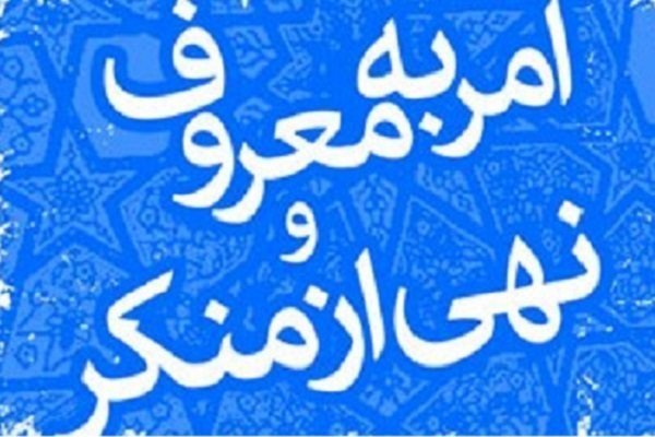 ساماندهی 200 گروه طلایه داران امر به معروف و نهی از منکر در شهرستان بوشهر